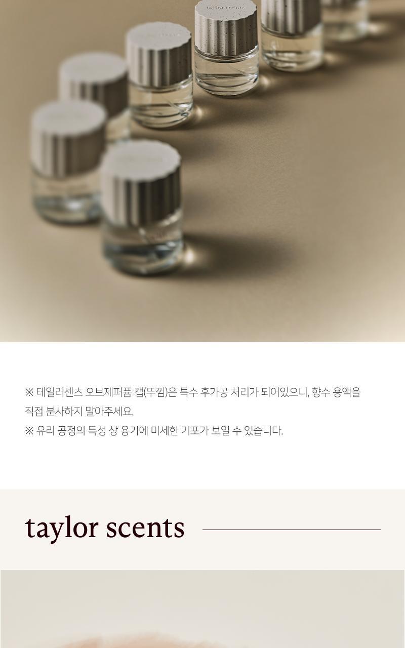 테일러센츠 오브제 퍼퓸 EDT 30ml 두베화이트 상세페이지 10