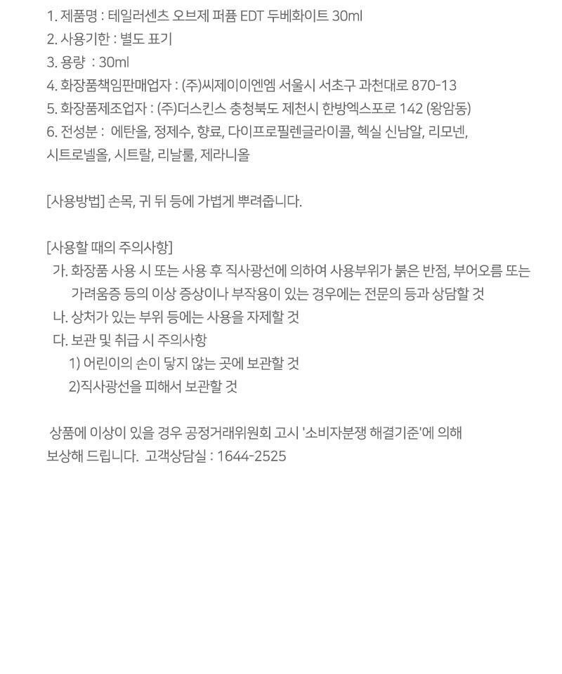 테일러센츠 오브제 퍼퓸 EDT 30ml 두베화이트 상세페이지 13