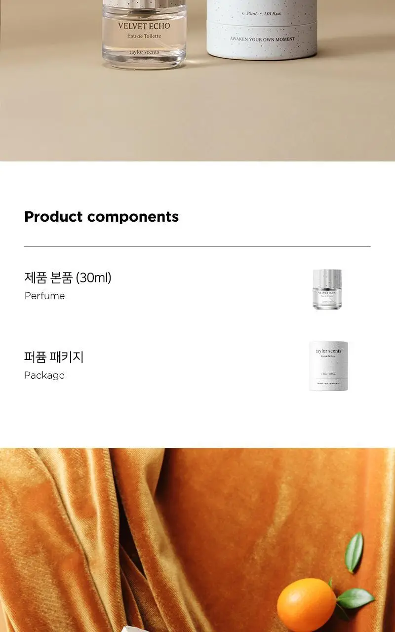 테일러센츠 오브제 퍼퓸 EDT 30ml 벨벳에코 상세페이지 10