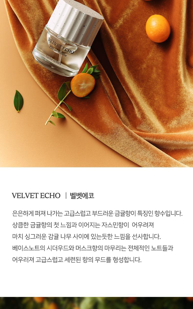 테일러센츠 오브제 퍼퓸 EDT 30ml 벨벳에코 상세페이지 11