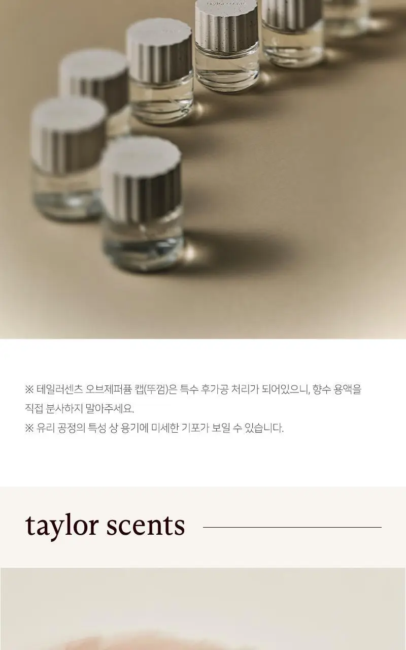 테일러센츠 오브제 퍼퓸 EDT 30ml 벨벳에코 상세페이지 16