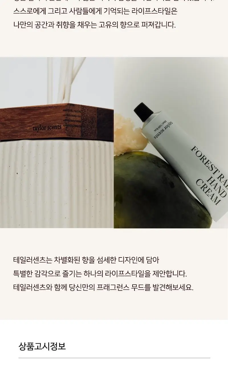 테일러센츠 오브제 퍼퓸 EDT 30ml 벨벳에코 상세페이지 20