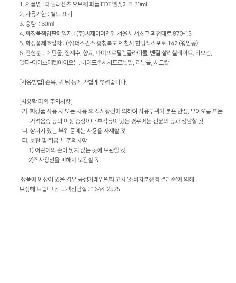 테일러센츠 오브제 퍼퓸 EDT 30ml 벨벳에코 상세페이지 22