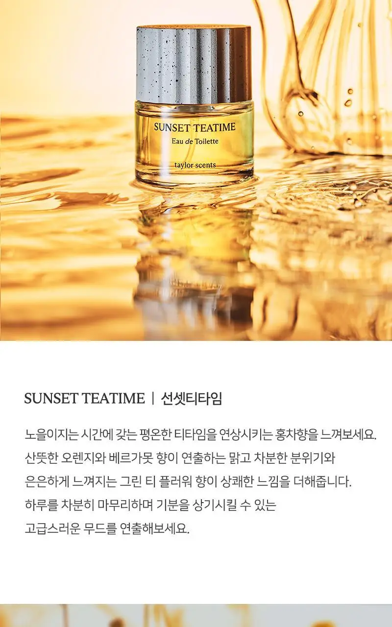 테일러센츠 오브제 퍼퓸 EDT 30ml 선셋티타임 상세페이지 12