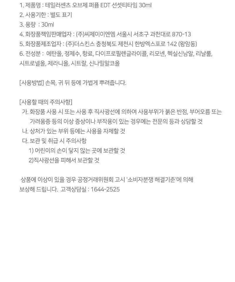 테일러센츠 오브제 퍼퓸 EDT 30ml 선셋티타임 상세페이지 22