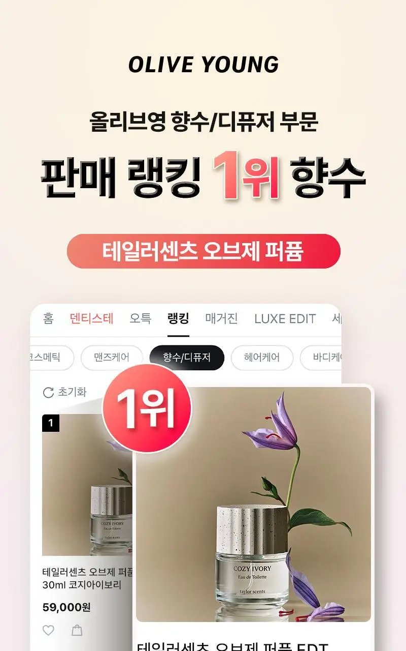 테일러센츠 오브제 퍼퓸 EDT 30ml 슬로우던 상세페이지 2