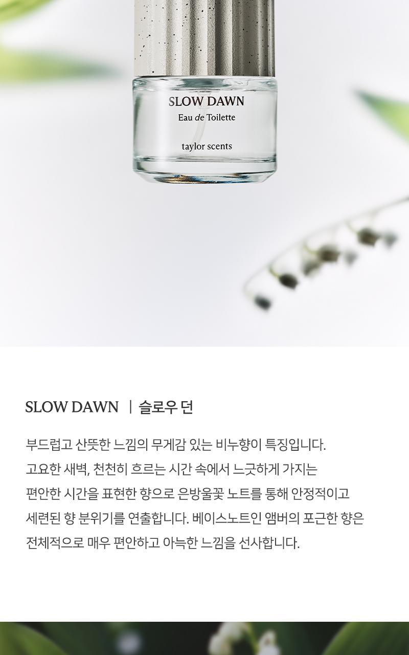 테일러센츠 오브제 퍼퓸 EDT 30ml 슬로우던 상세페이지 11