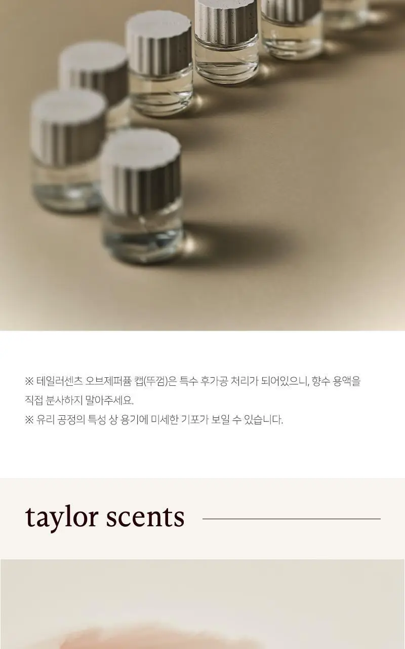 테일러센츠 오브제 퍼퓸 EDT 30ml 슬로우던 상세페이지 16