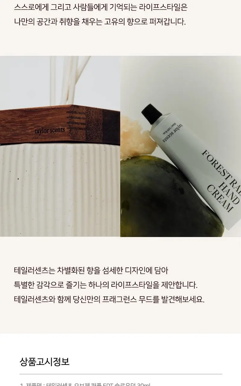 테일러센츠 오브제 퍼퓸 EDT 30ml 슬로우던 상세페이지 20