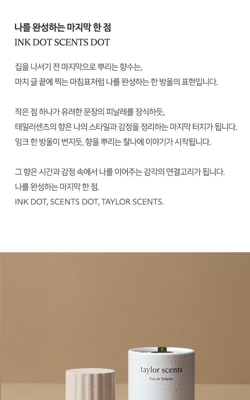 테일러센츠 오브제 퍼퓸 EDT 30ml 아이리시 그린 상세페이지 7