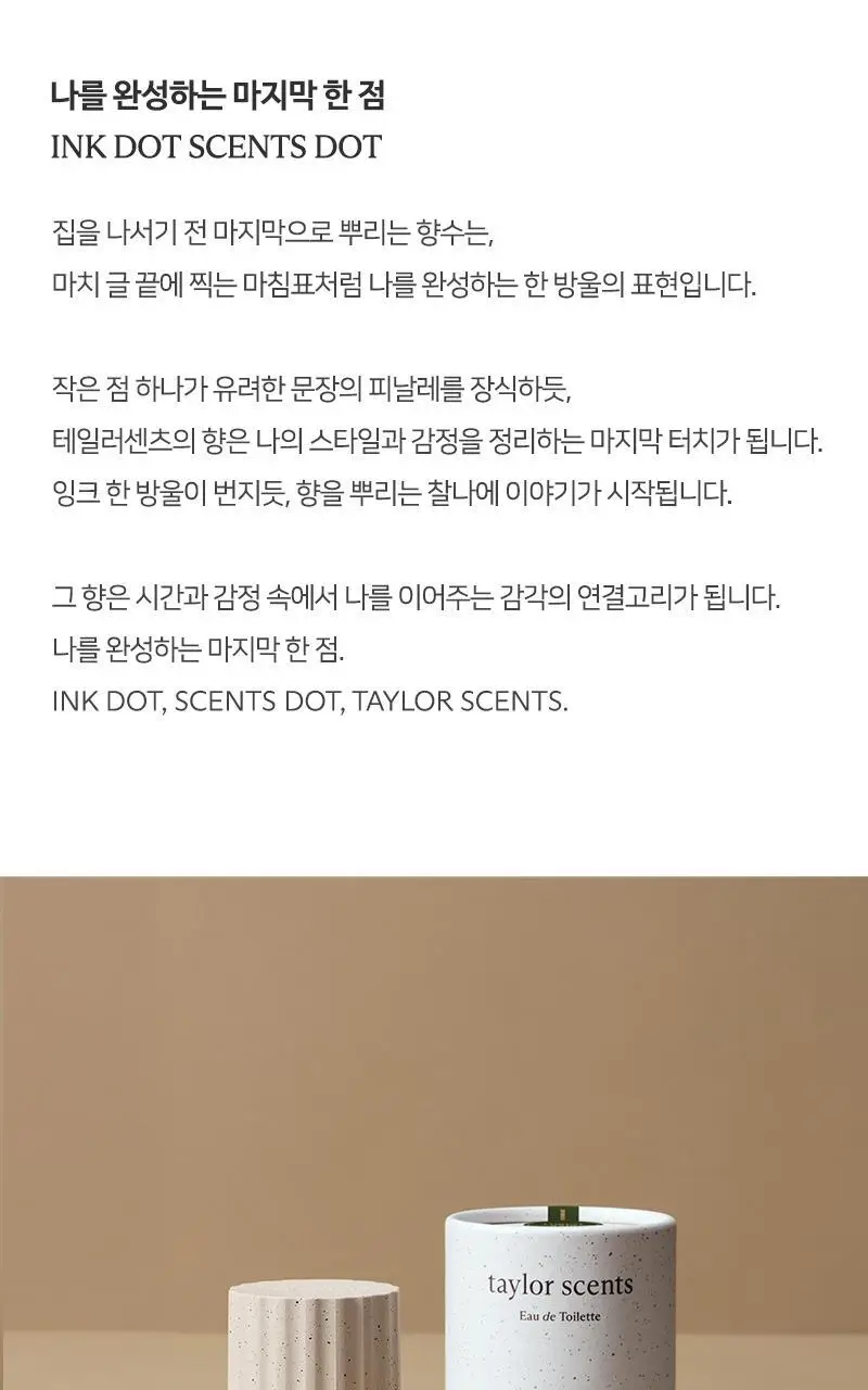 테일러센츠 오브제 퍼퓸 EDT 30ml 아이리시 그린 상세페이지 8