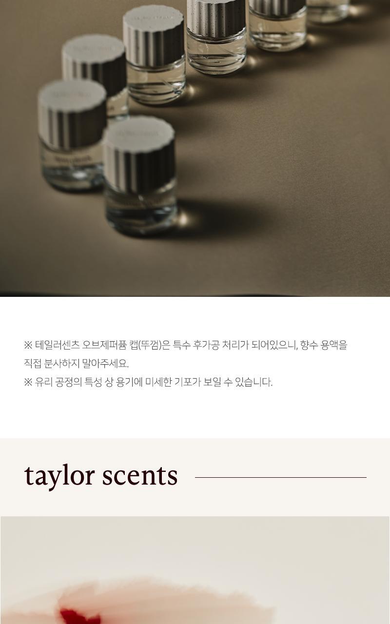 테일러센츠 오브제 퍼퓸 EDT 30ml 아이리시 그린 상세페이지 15