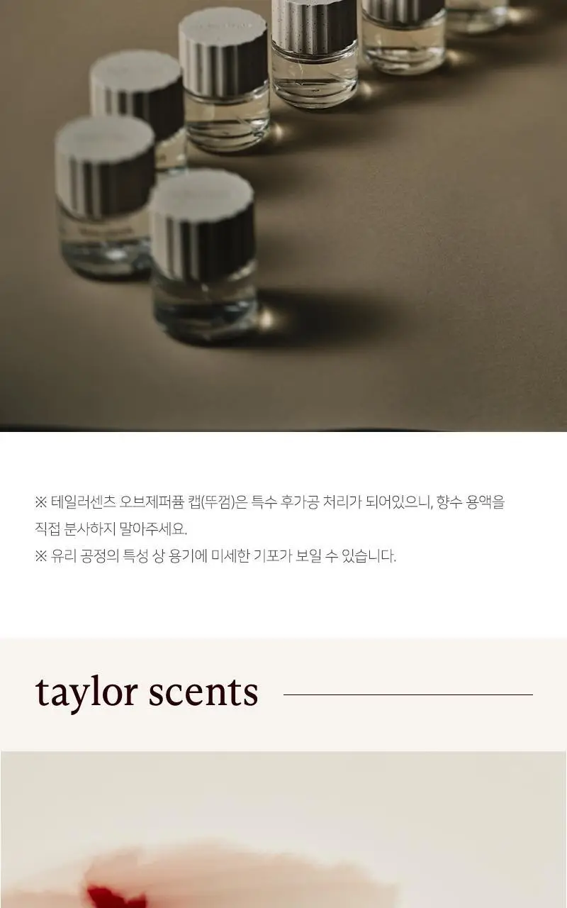 테일러센츠 오브제 퍼퓸 EDT 30ml 아이리시 그린 상세페이지 16