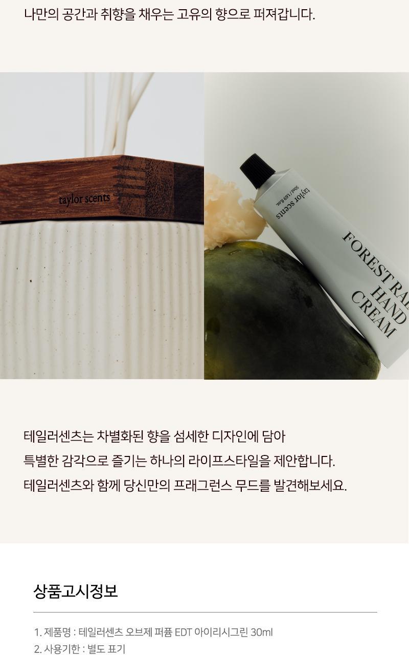 테일러센츠 오브제 퍼퓸 EDT 30ml 아이리시 그린 상세페이지 19