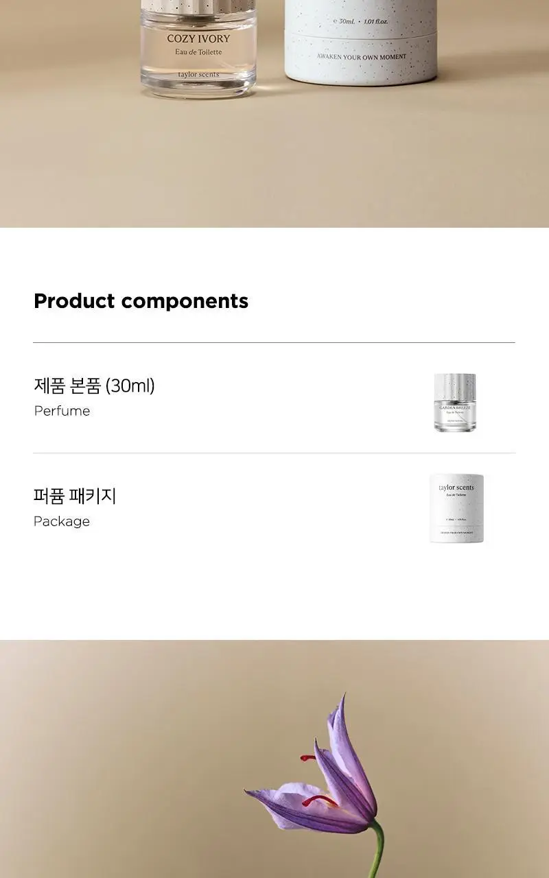 테일러센츠 오브제 퍼퓸 EDT 30ml 코지아이보리 상세페이지 10