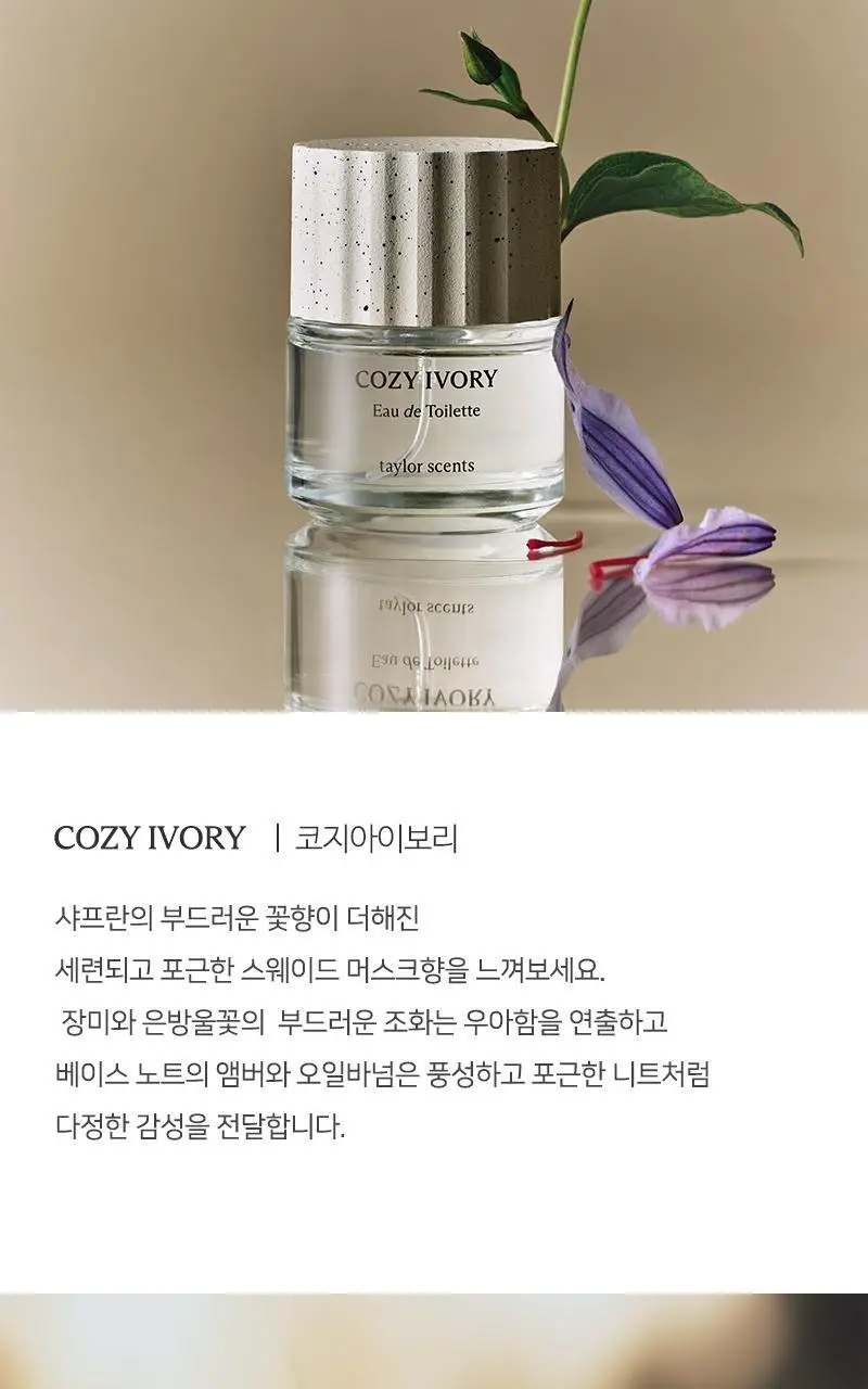 테일러센츠 오브제 퍼퓸 EDT 30ml 코지아이보리 상세페이지 12
