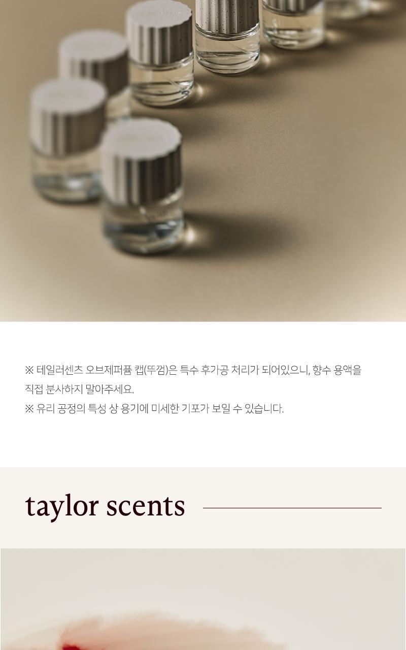 테일러센츠 오브제 퍼퓸 EDT 30ml 코지아이보리 상세페이지 15