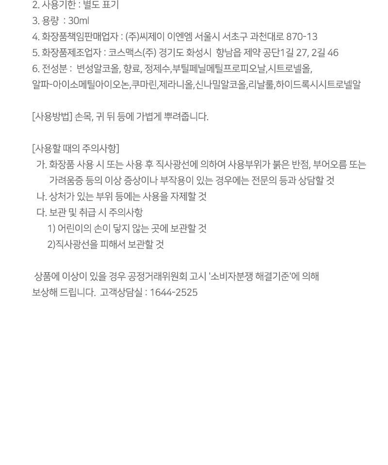 테일러센츠 오브제 퍼퓸 EDT 30ml 코지아이보리 상세페이지 21