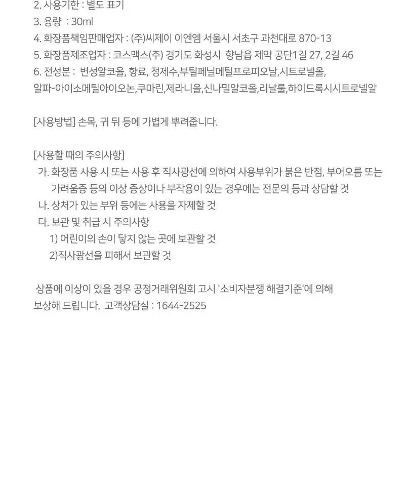 테일러센츠 오브제 퍼퓸 EDT 30ml 코지아이보리 상세페이지 22
