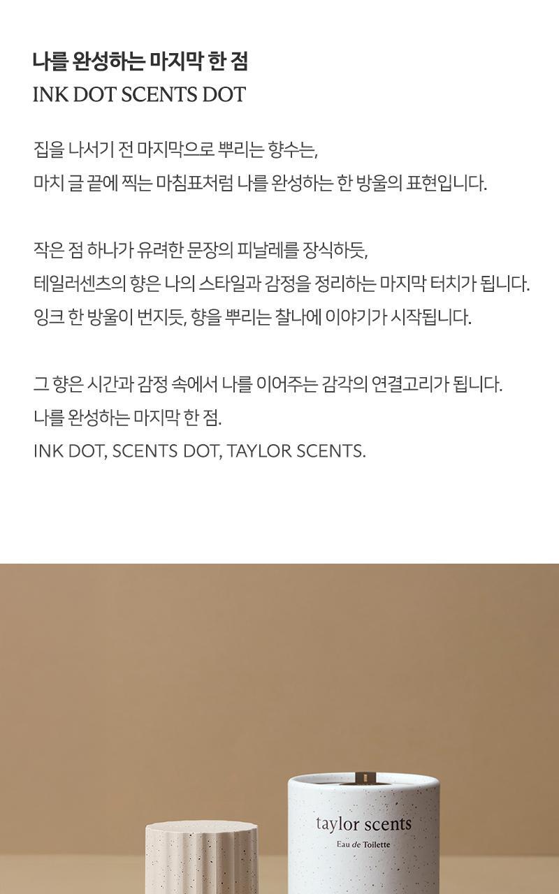 테일러센츠 오브제 퍼퓸 EDT 30ml 페일린넨 상세페이지 7