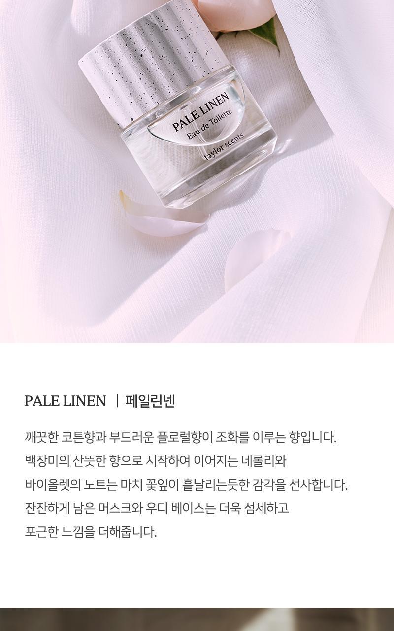테일러센츠 오브제 퍼퓸 EDT 30ml 페일린넨 상세페이지 11