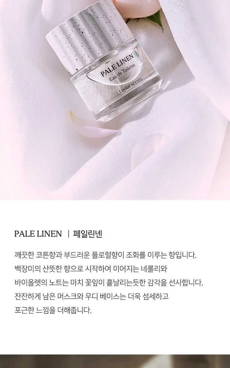 테일러센츠 오브제 퍼퓸 EDT 30ml 페일린넨 상세페이지 12