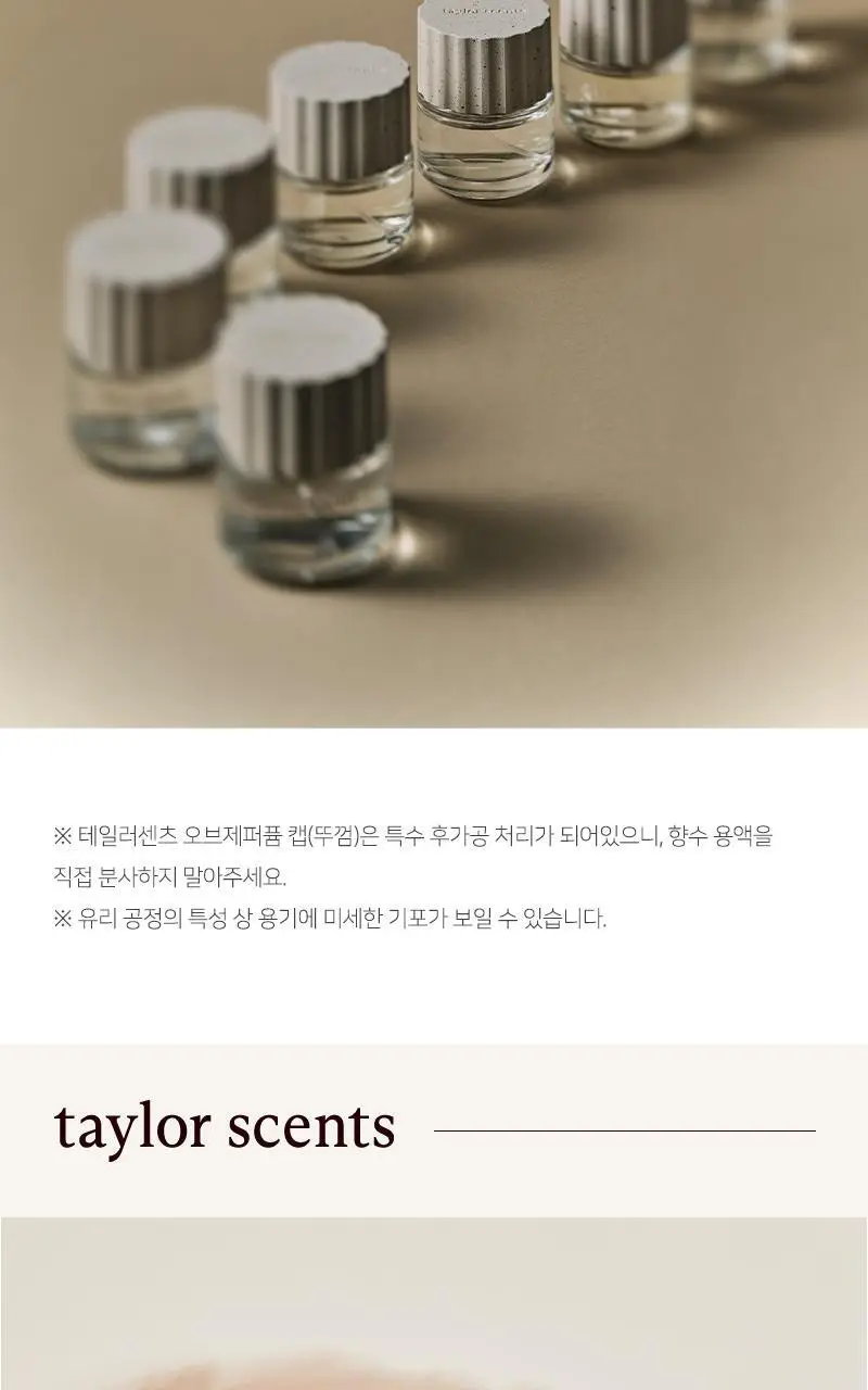 테일러센츠 오브제 퍼퓸 EDT 30ml 페일린넨 상세페이지 16