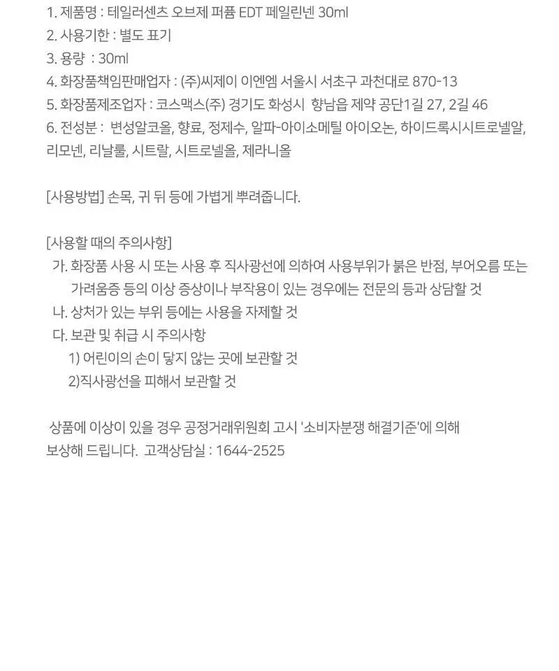 테일러센츠 오브제 퍼퓸 EDT 30ml 페일린넨 상세페이지 22