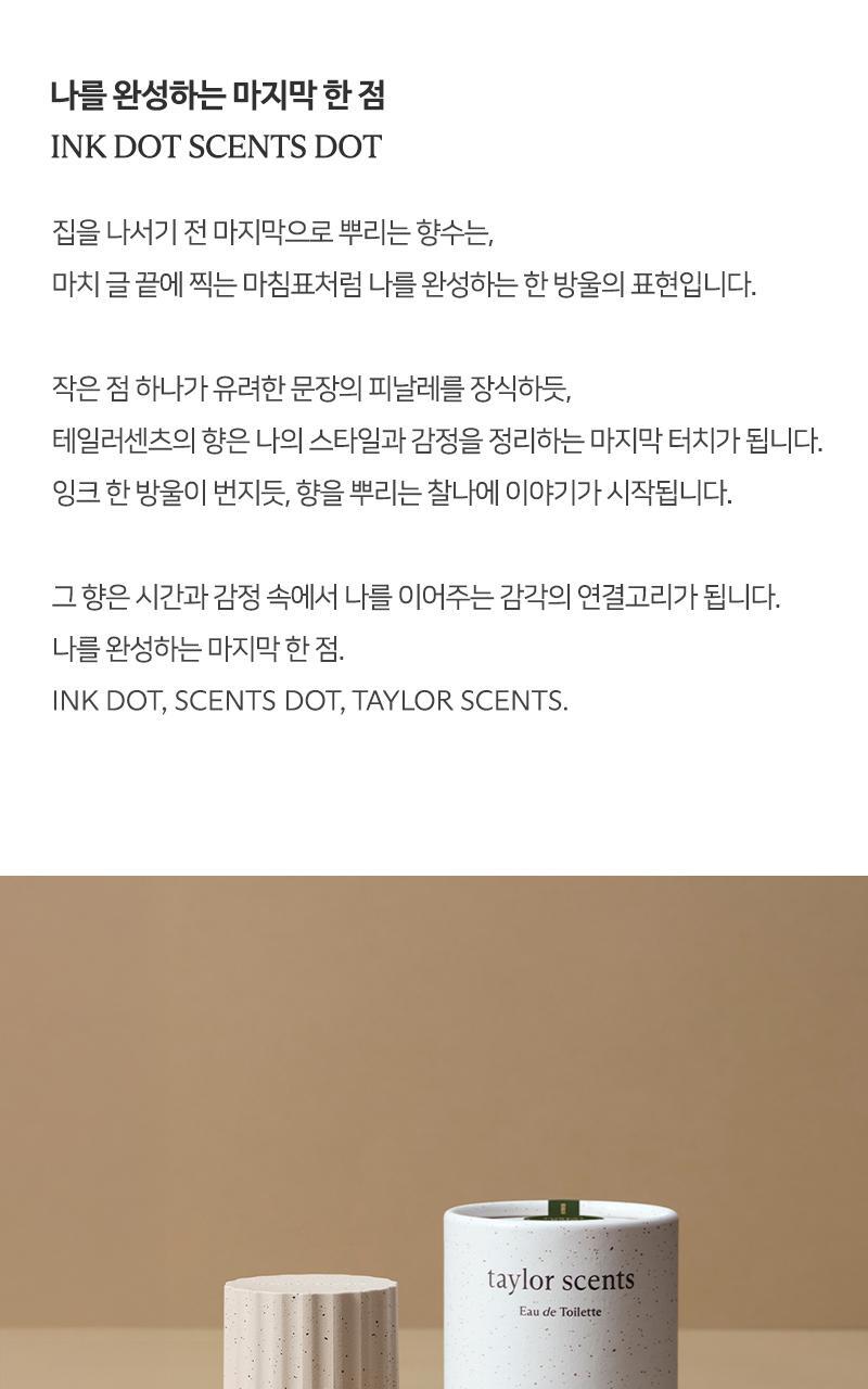 테일러센츠 오브제 퍼퓸 EDT 30ml 포레스트레인 상세페이지 7