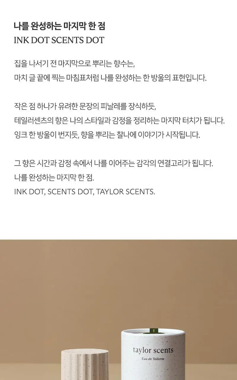 테일러센츠 오브제 퍼퓸 EDT 30ml 포레스트레인 상세페이지 8