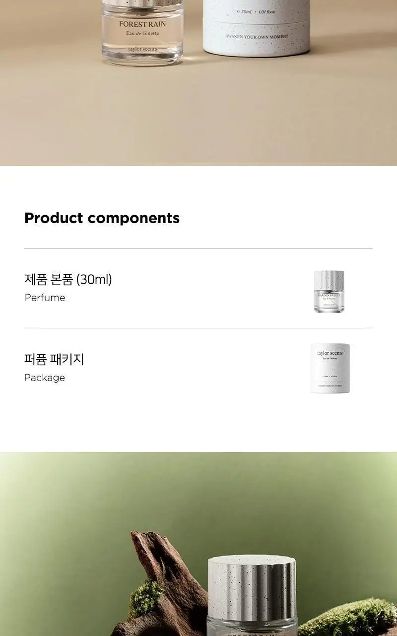 테일러센츠 오브제 퍼퓸 EDT 30ml 포레스트레인 상세페이지 10