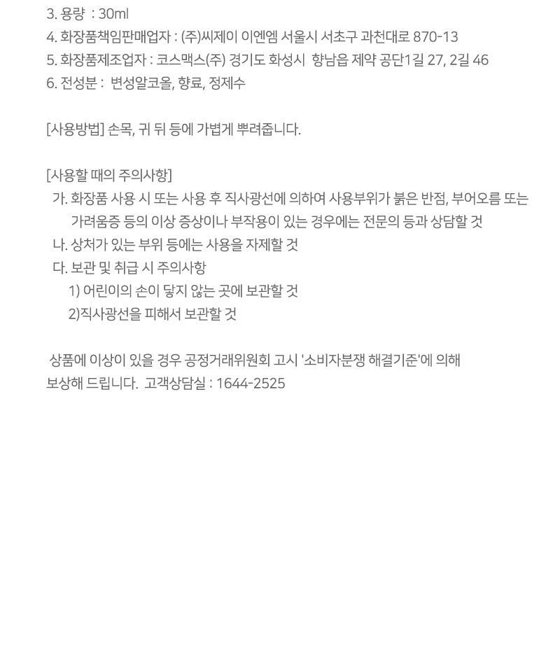테일러센츠 오브제 퍼퓸 EDT 30ml 포레스트레인 상세페이지 21