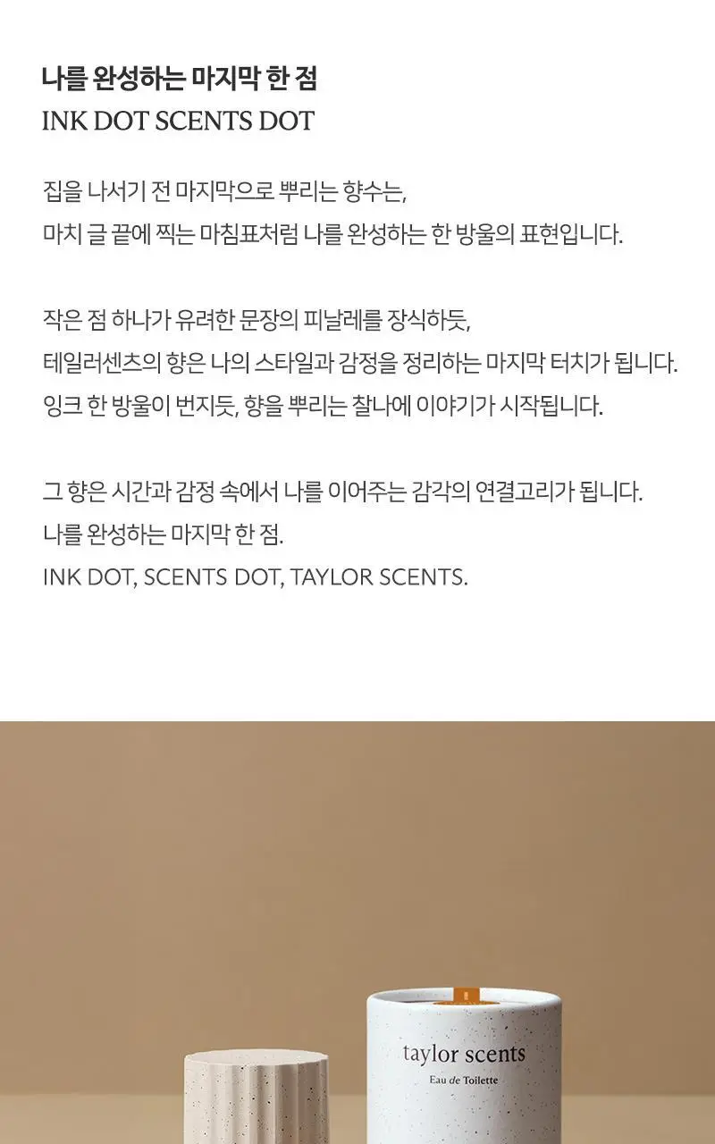 테일러센츠 오브제 퍼퓸 EDT 30ml 플로팅요트 상세페이지 8