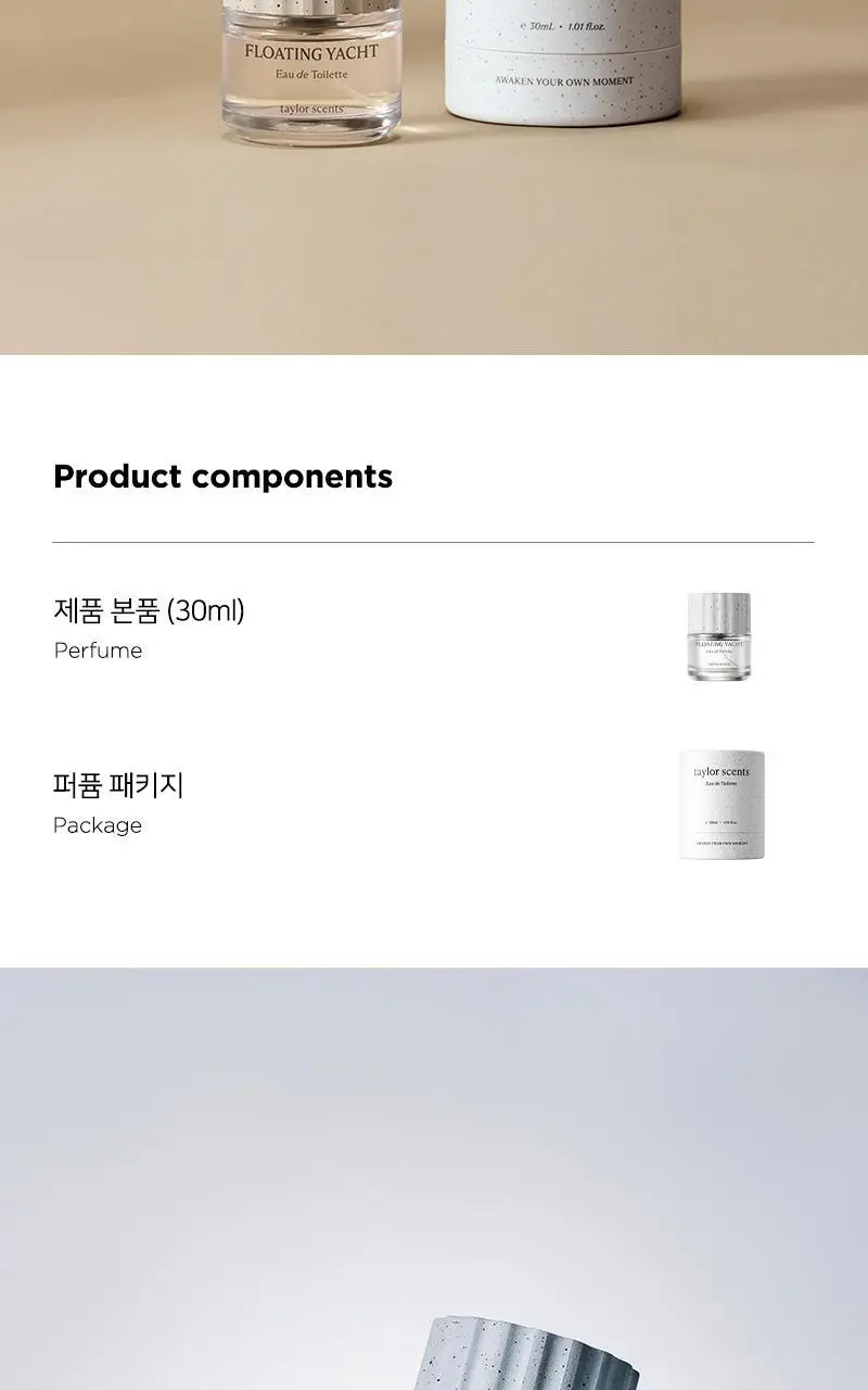 테일러센츠 오브제 퍼퓸 EDT 30ml 플로팅요트 상세페이지 10