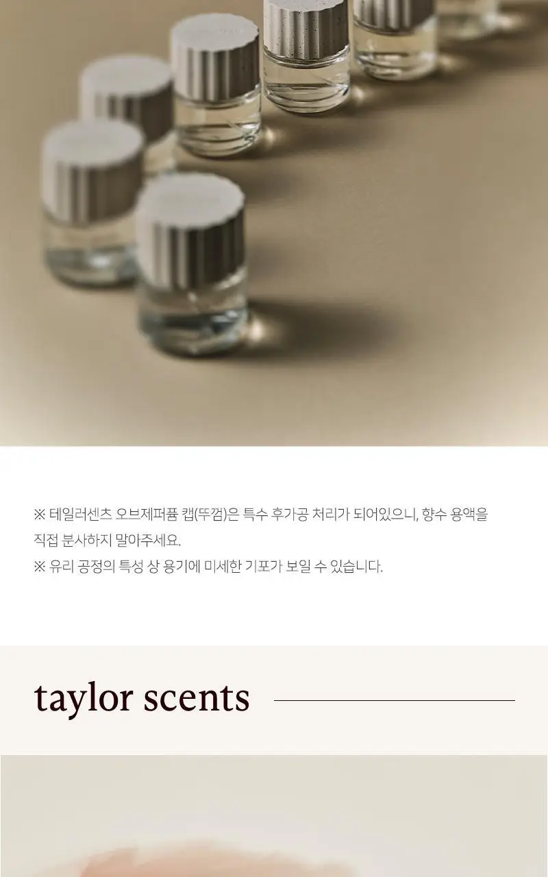 테일러센츠 오브제 퍼퓸 EDT 30ml 플로팅요트 상세페이지 16