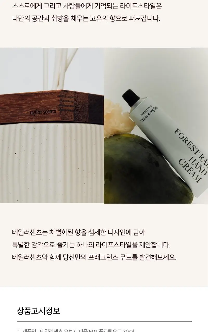 테일러센츠 오브제 퍼퓸 EDT 30ml 플로팅요트 상세페이지 20