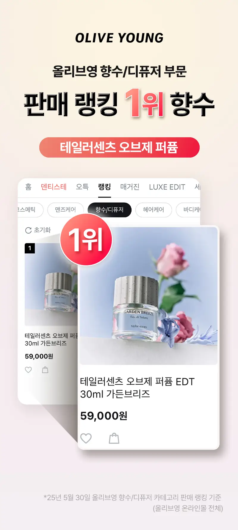 테일러센츠 오브제 퍼퓸 EDT 30ml 16종 택 1 (단품/기획) 상세페이지 2