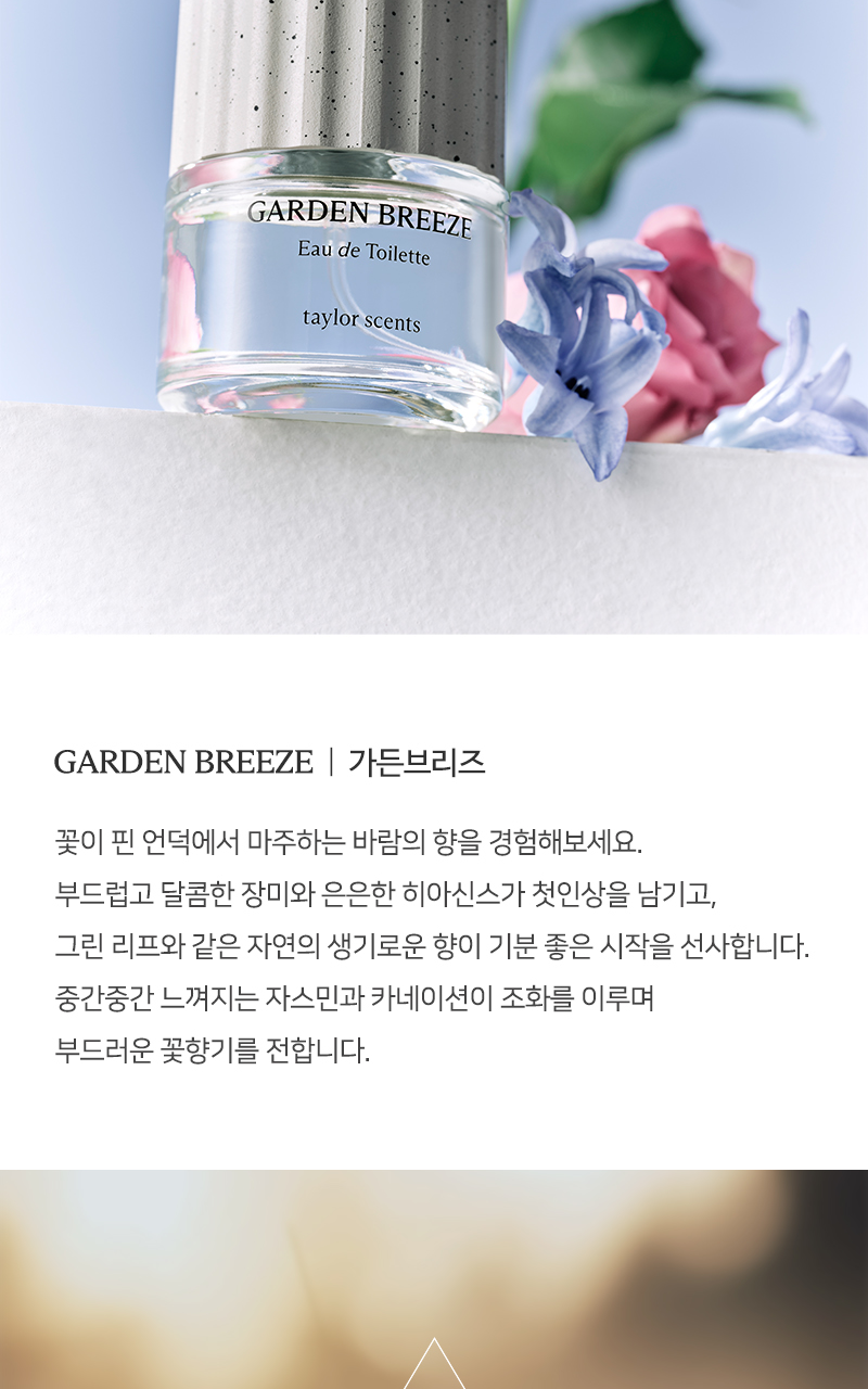 테일러센츠 오브제 퍼퓸 EDT 30ml 16종 택 1 (단품/기획) 상세페이지 8