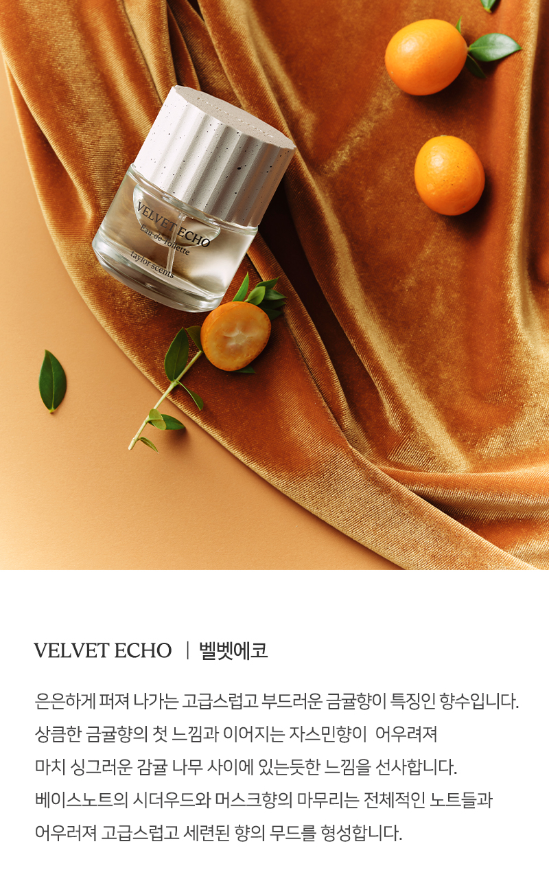 테일러센츠 오브제 퍼퓸 EDT 30ml 16종 택 1 (단품/기획) 상세페이지 12