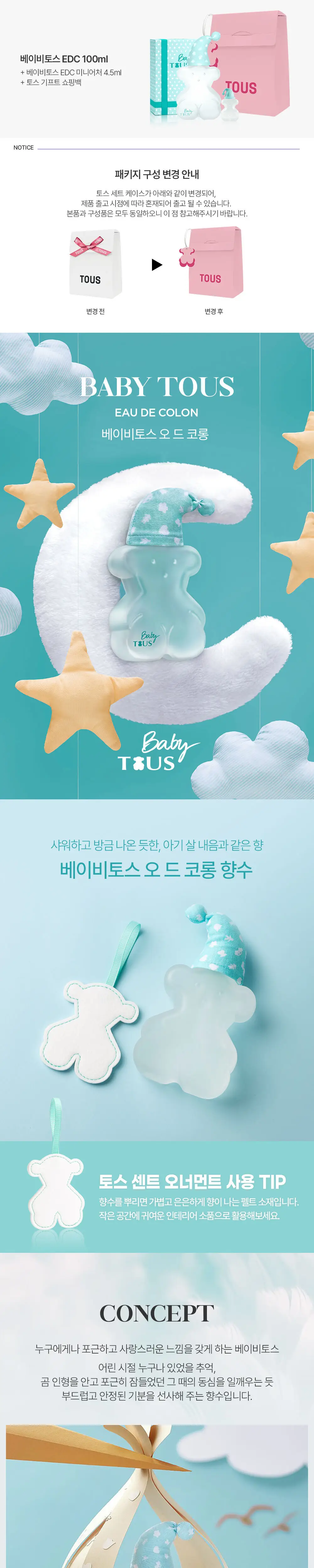 토스 베이비토스 핑크 프렌즈 EDC 100ml (단품/2종기획) 상세페이지 2