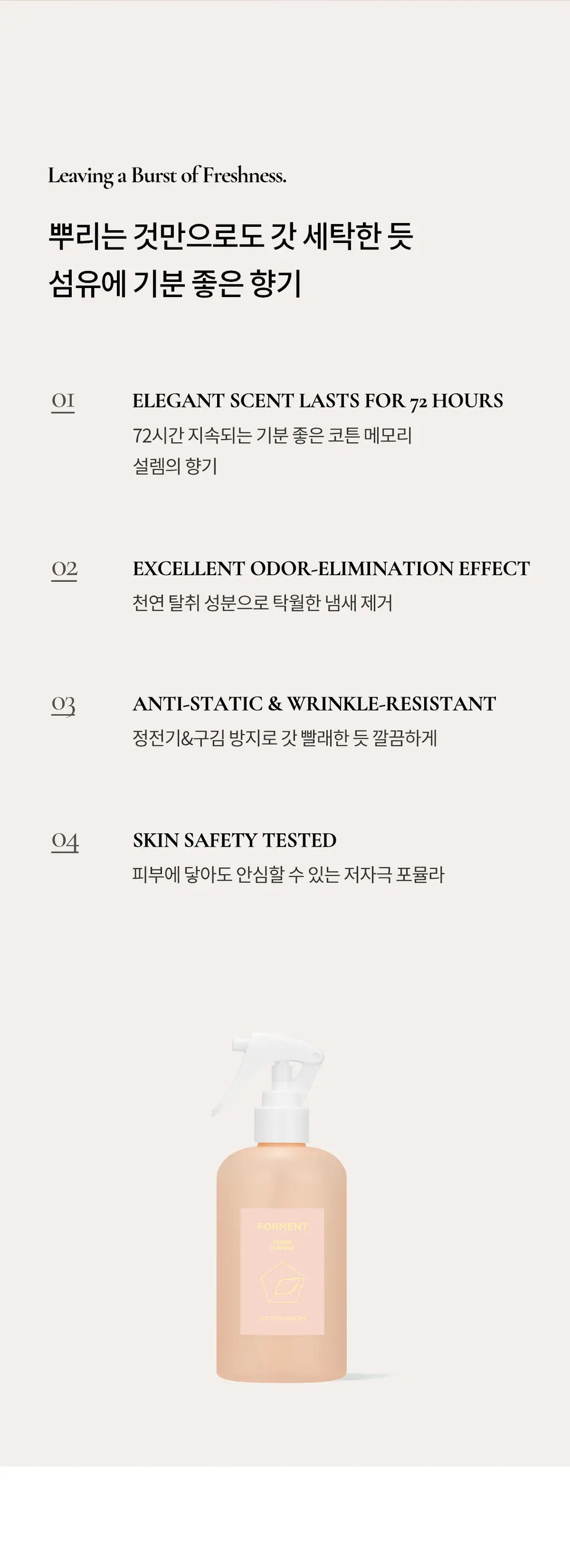 포맨트 섬유향수 코튼메모리 250ml 상세페이지 3