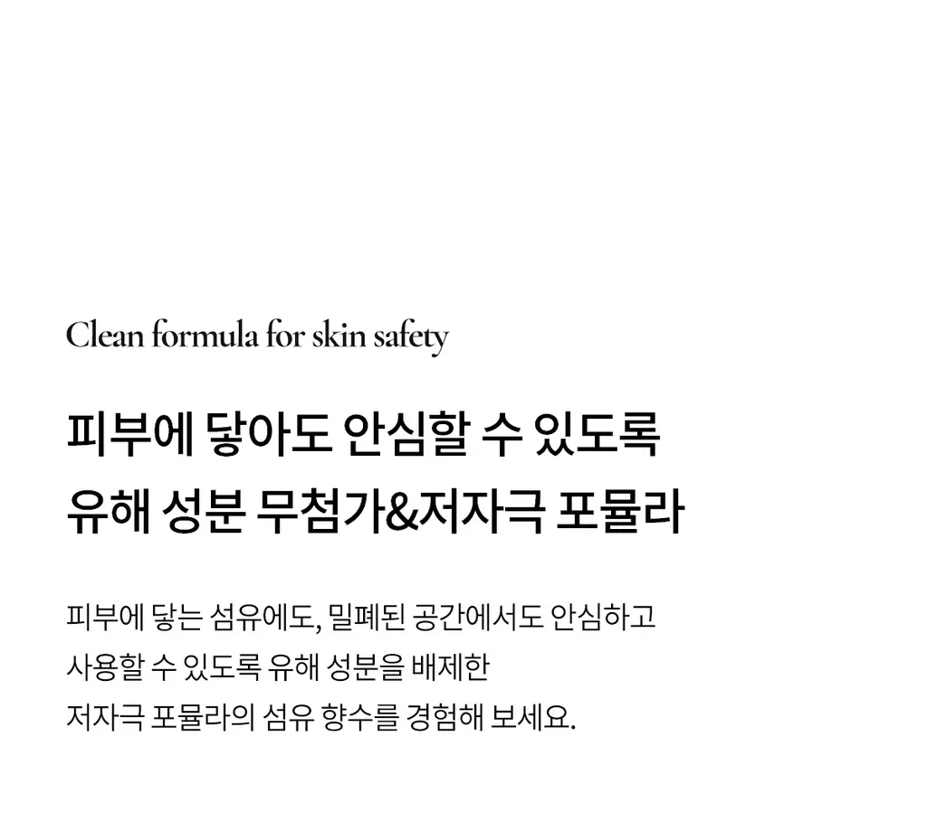 포맨트 섬유향수 코튼메모리 250ml 상세페이지 16