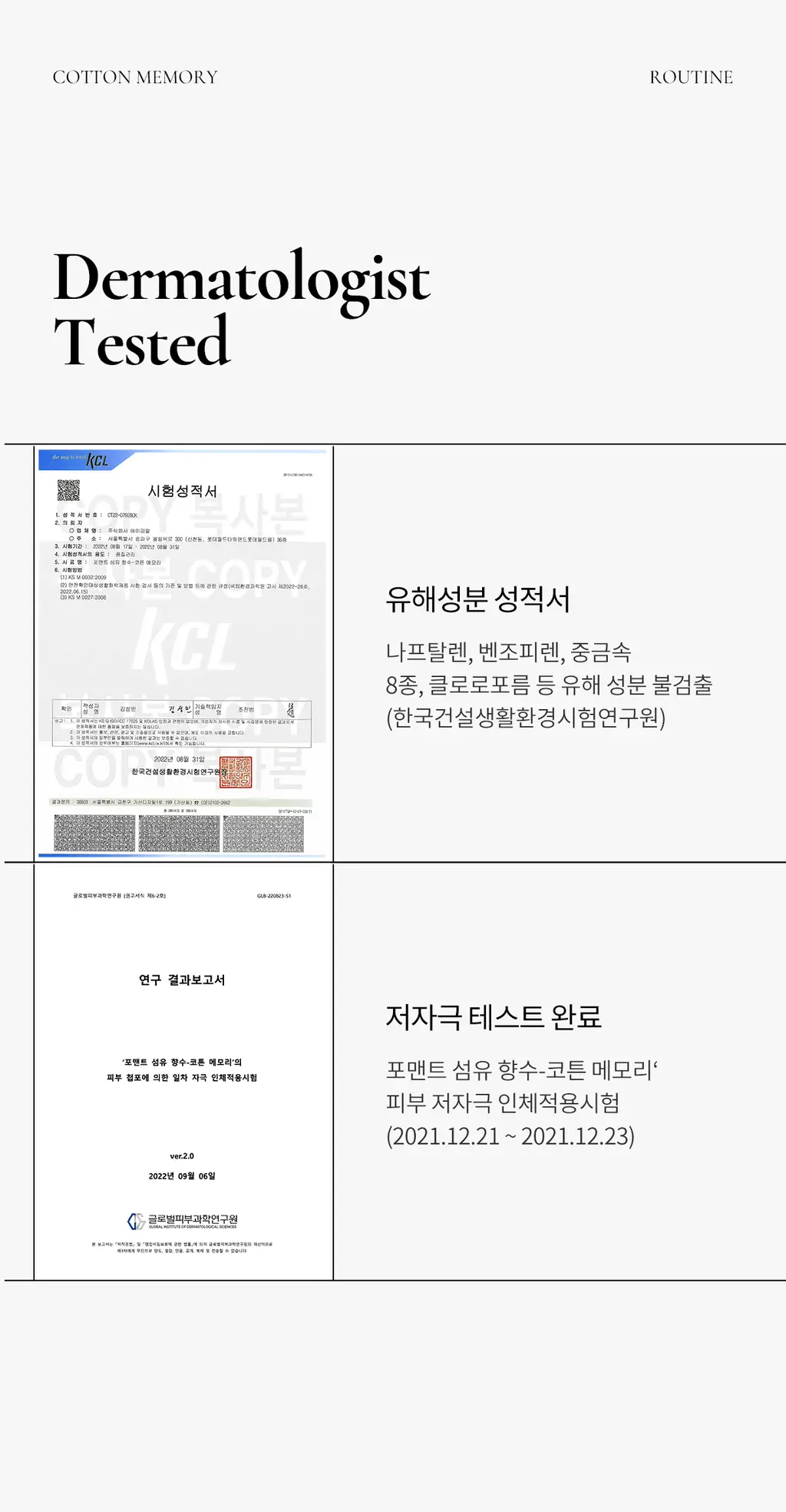 포맨트 섬유향수 코튼메모리 250ml 상세페이지 18