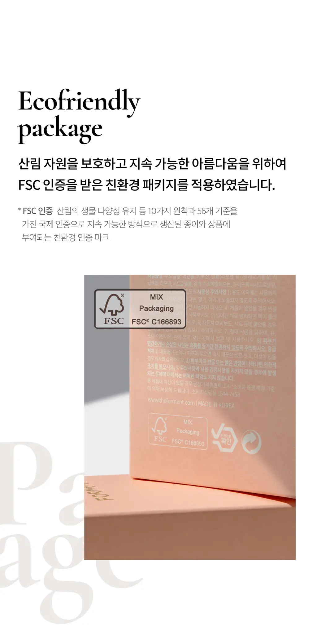 포맨트 섬유향수 코튼메모리 250ml 상세페이지 19