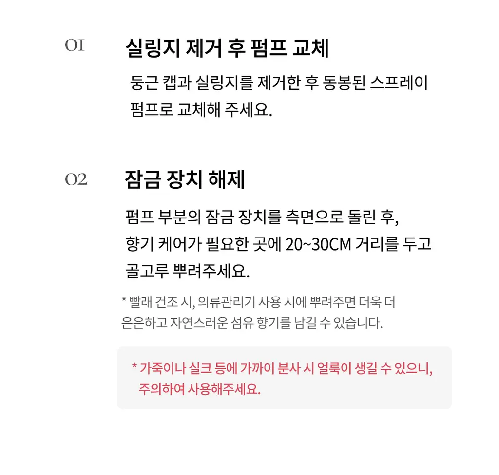 포맨트 섬유향수 코튼메모리 250ml 상세페이지 22