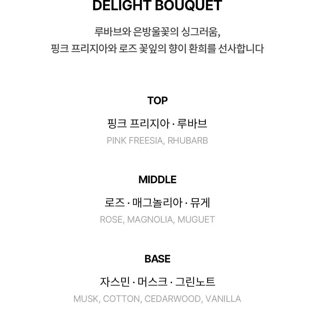 포맨트 시그니처 퍼퓸 코튼딜라잇부케 50ml 상세페이지 9