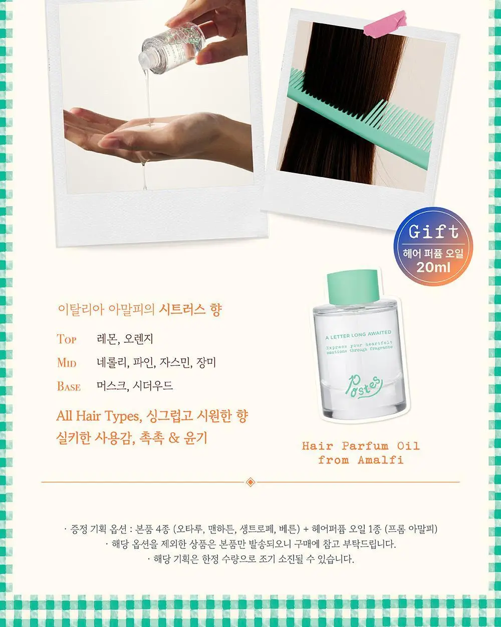 포스테스 오 드 퍼퓸 50ml 프롬 맨하튼 기획 (+헤어퍼퓸오일 20ml) 상세페이지 2