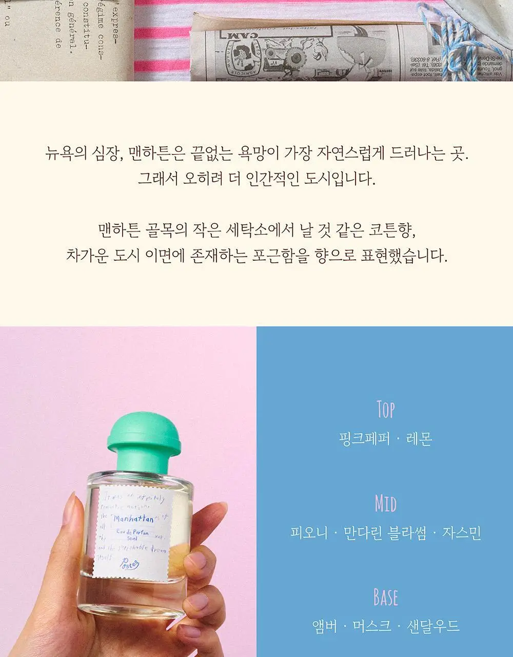 포스테스 오 드 퍼퓸 50ml 프롬 맨하튼 기획 (+헤어퍼퓸오일 20ml) 상세페이지 6