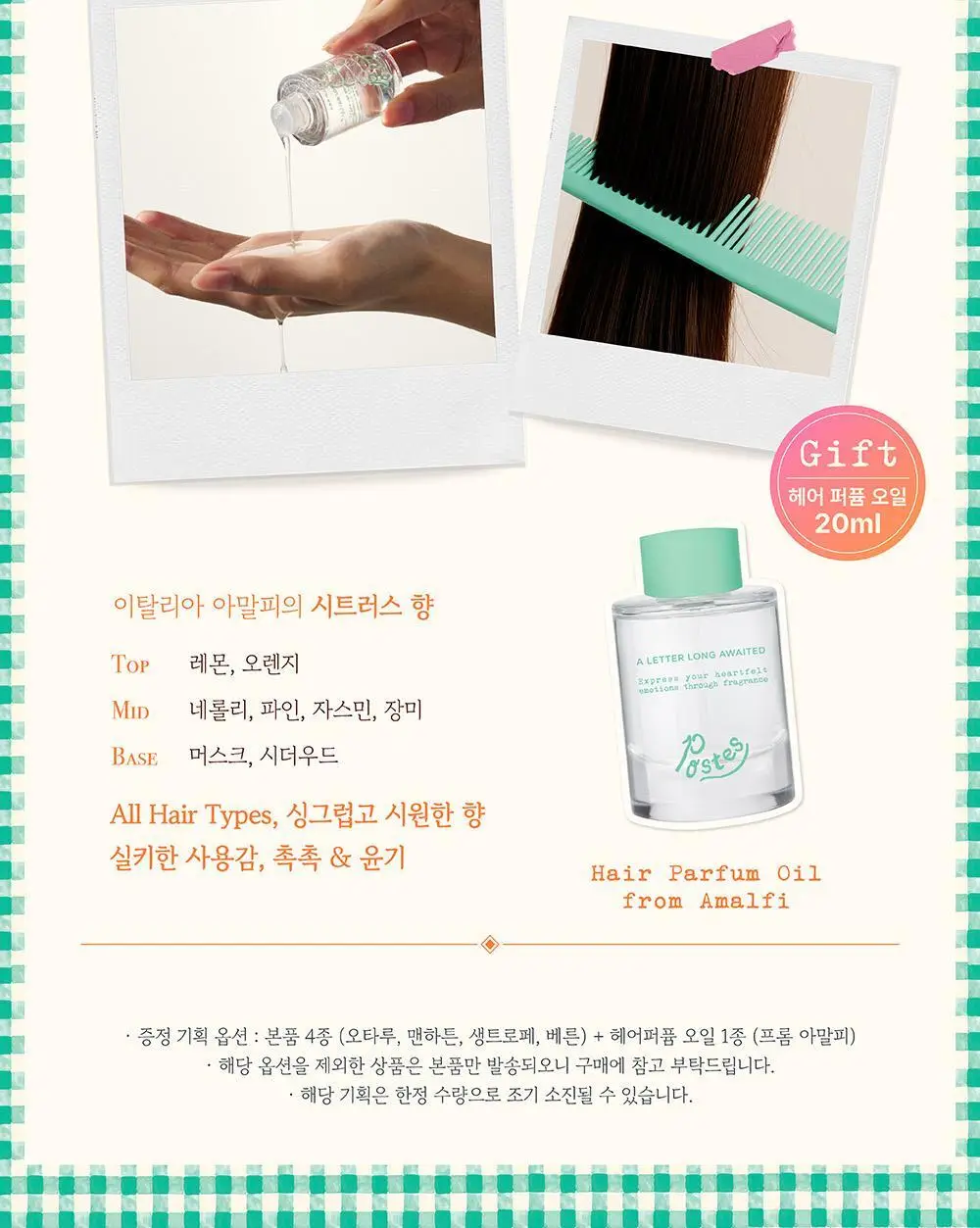 포스테스 오 드 퍼퓸 50ml 프롬 베른 기획 (+헤어퍼퓸오일 20ml) 상세페이지 2