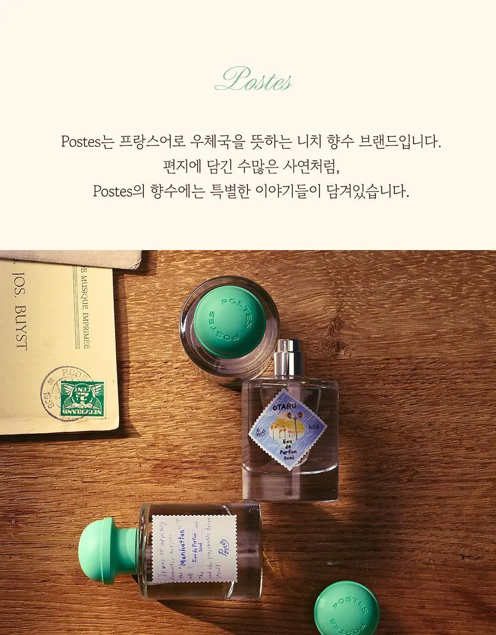 포스테스 오 드 퍼퓸 50ml 프롬 베른 기획 (+헤어퍼퓸오일 20ml) 상세페이지 3